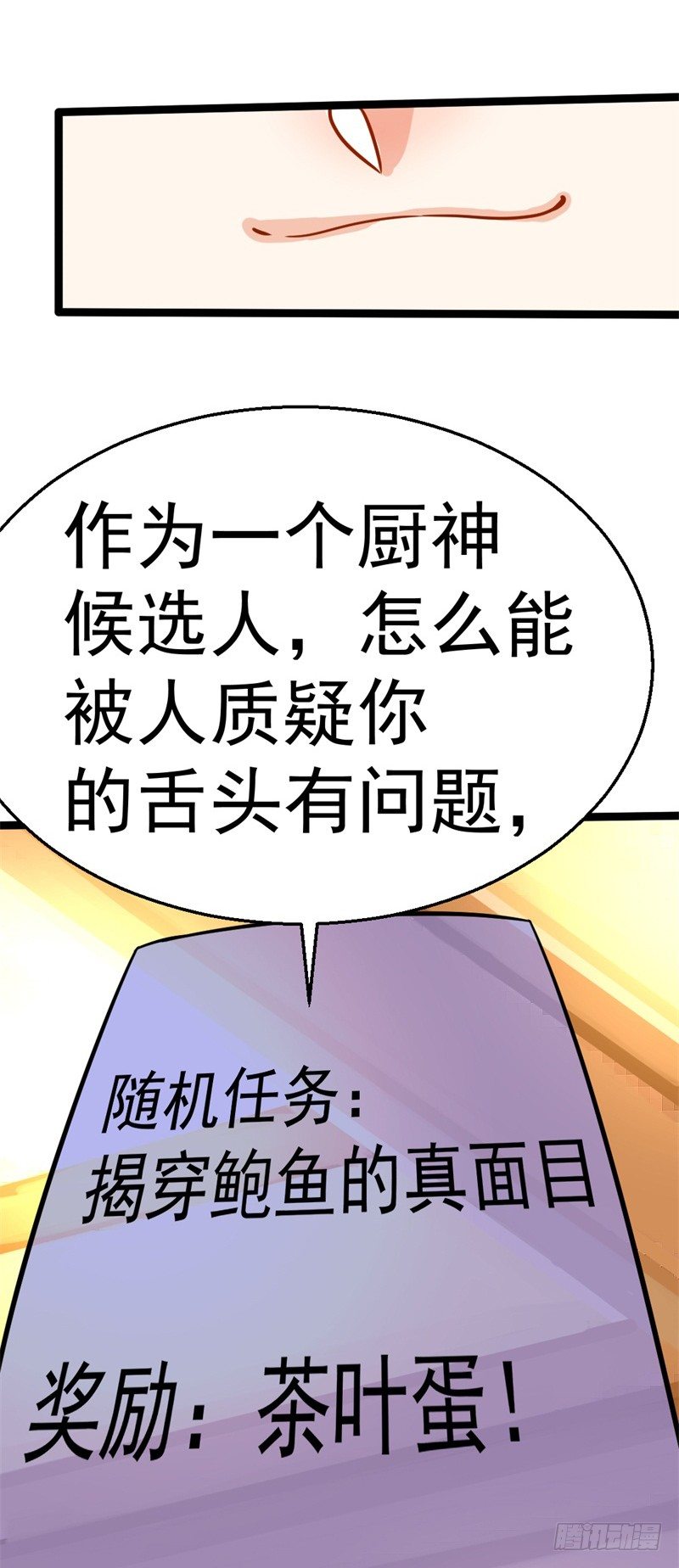《美食供应商》009 未来厨神 第49页