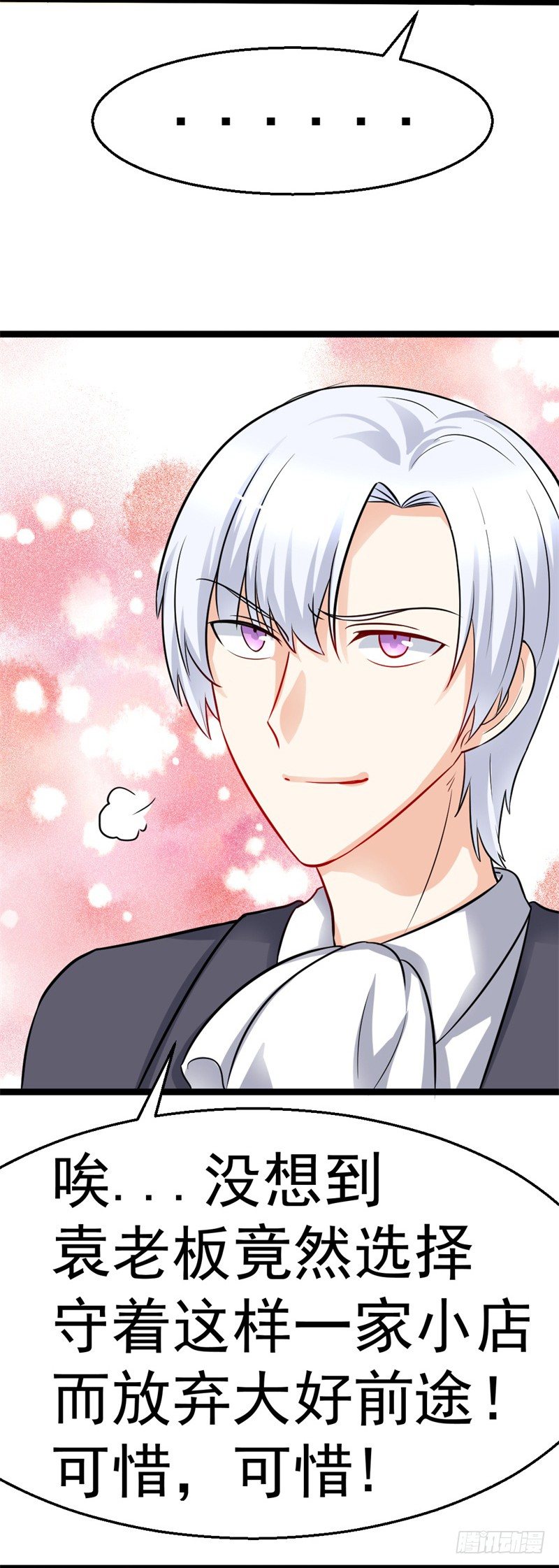 《美食供应商》009 未来厨神 第7页
