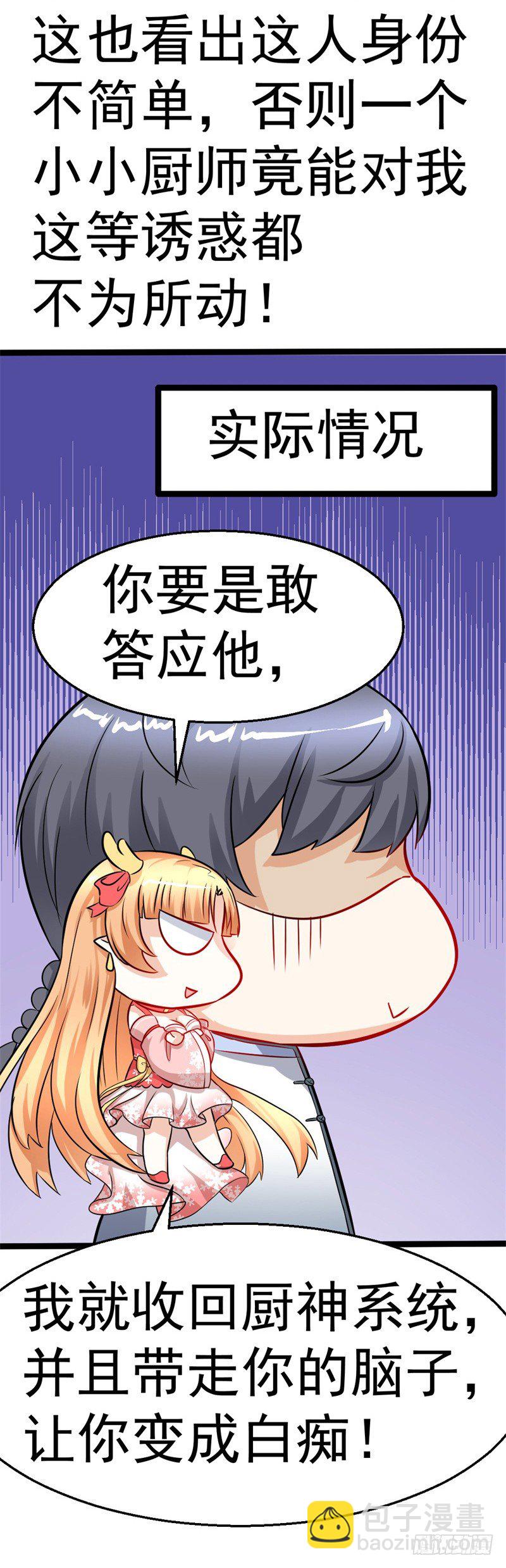 《美食供应商》009 未来厨神 第9页