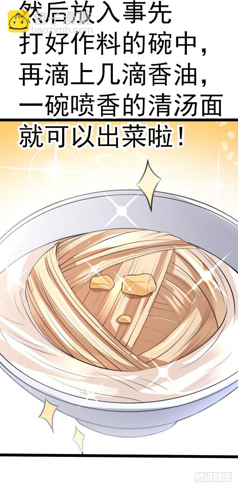 《美食供应商》008 果酱与肉酱 第13页