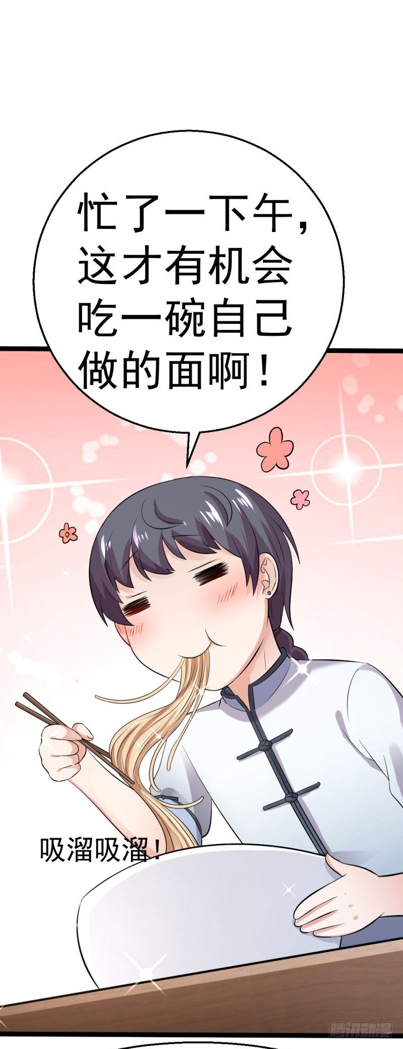 《美食供应商》008 果酱与肉酱 第14页