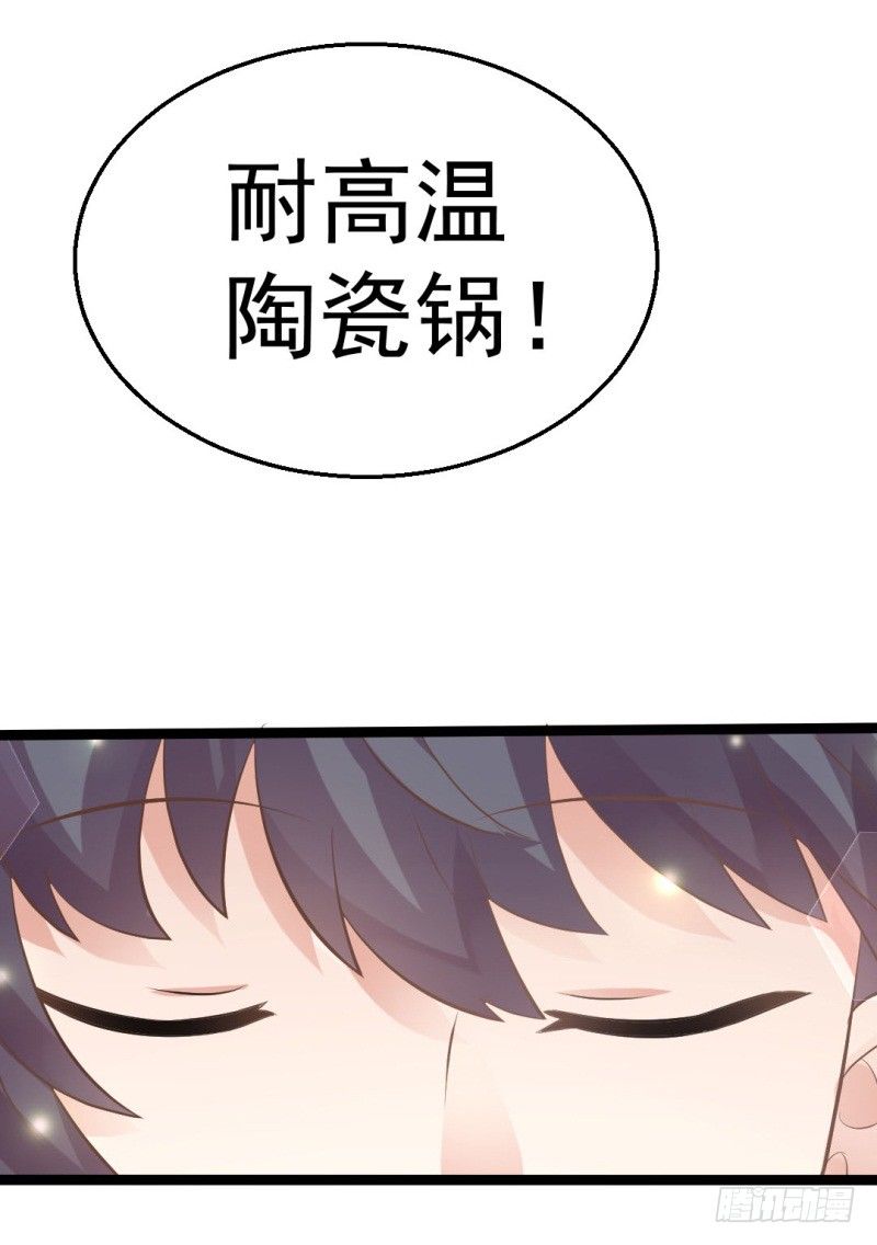 《美食供应商》008 果酱与肉酱 第17页
