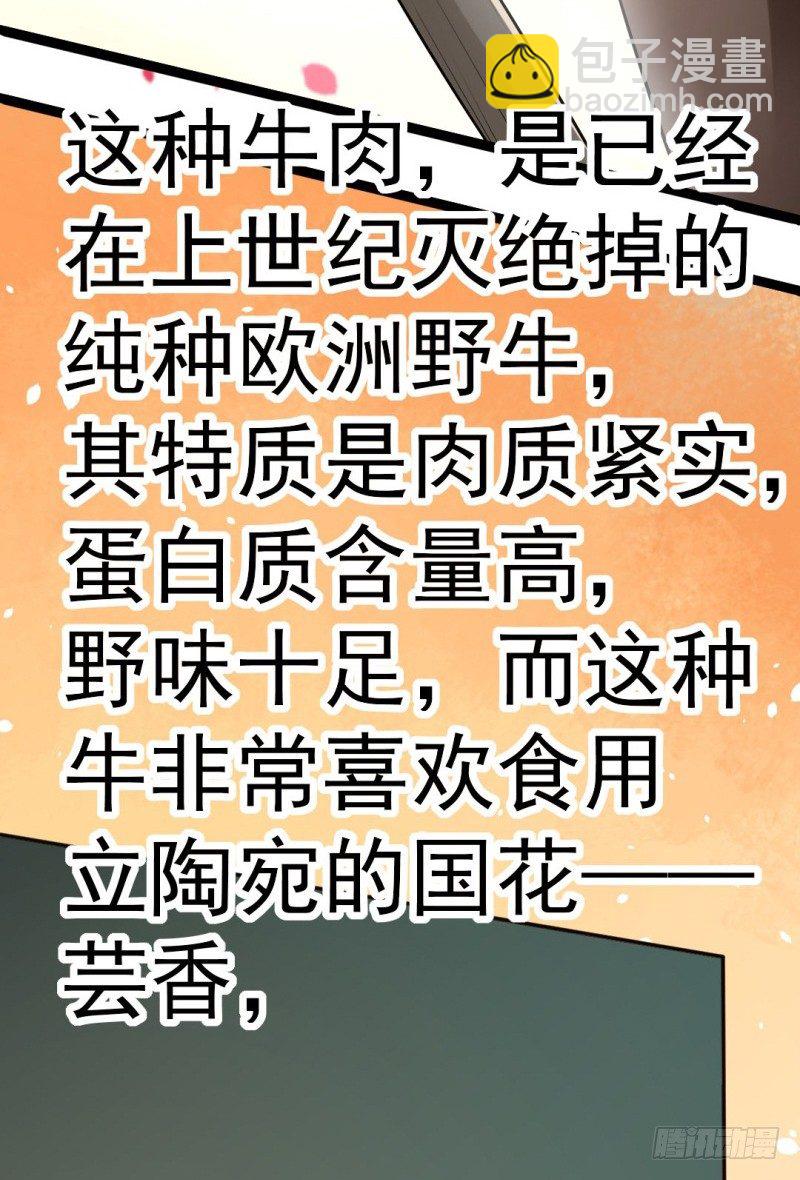 《美食供应商》008 果酱与肉酱 第28页