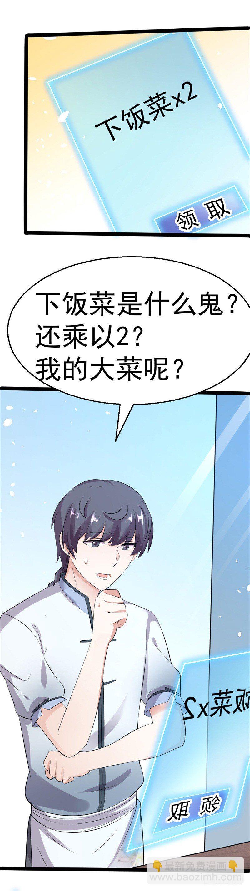 《美食供应商》008 果酱与肉酱 第2页