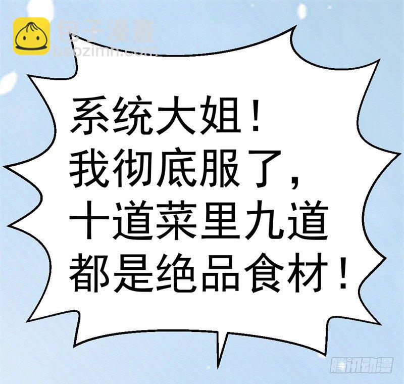 《美食供应商》008 果酱与肉酱 第30页
