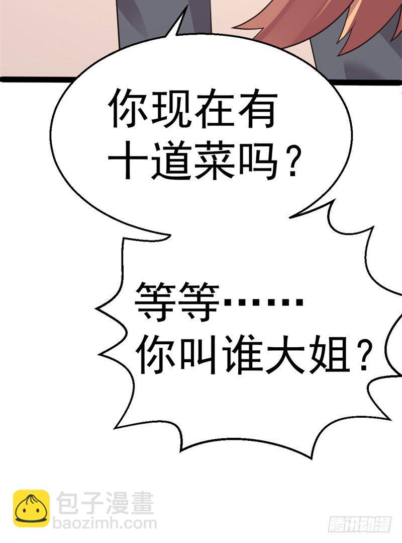 《美食供应商》008 果酱与肉酱 第32页