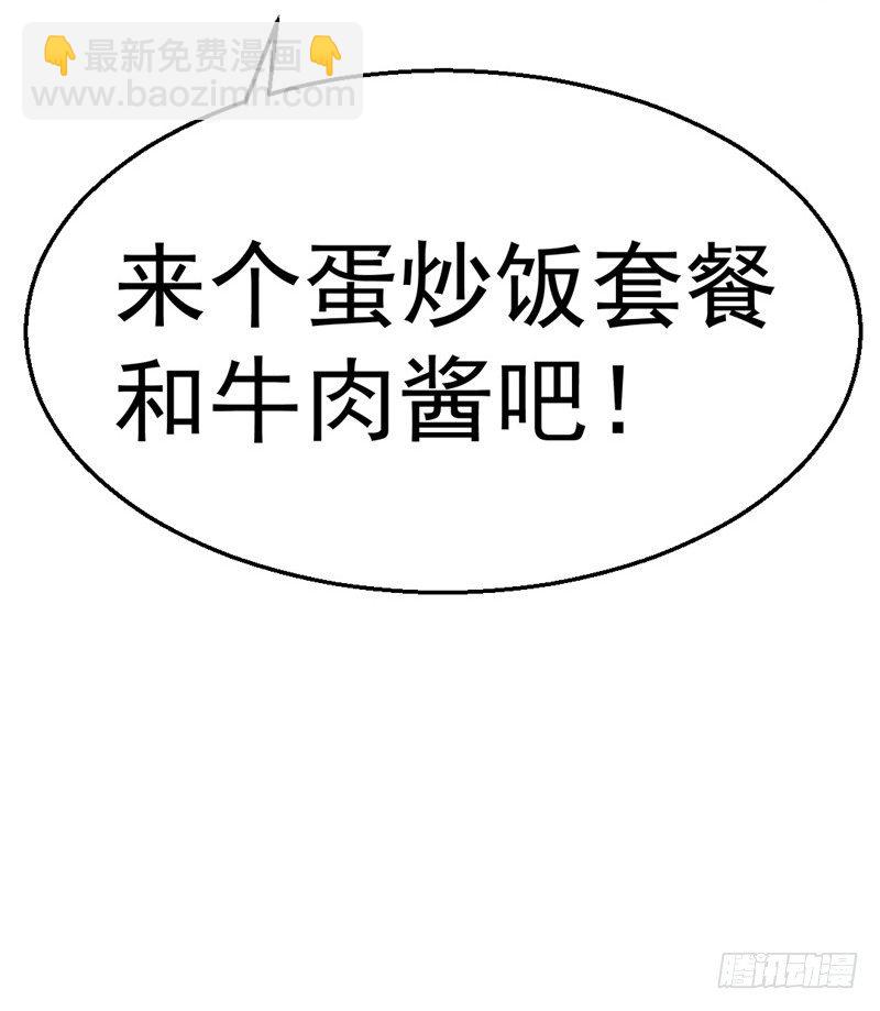 《美食供应商》008 果酱与肉酱 第37页