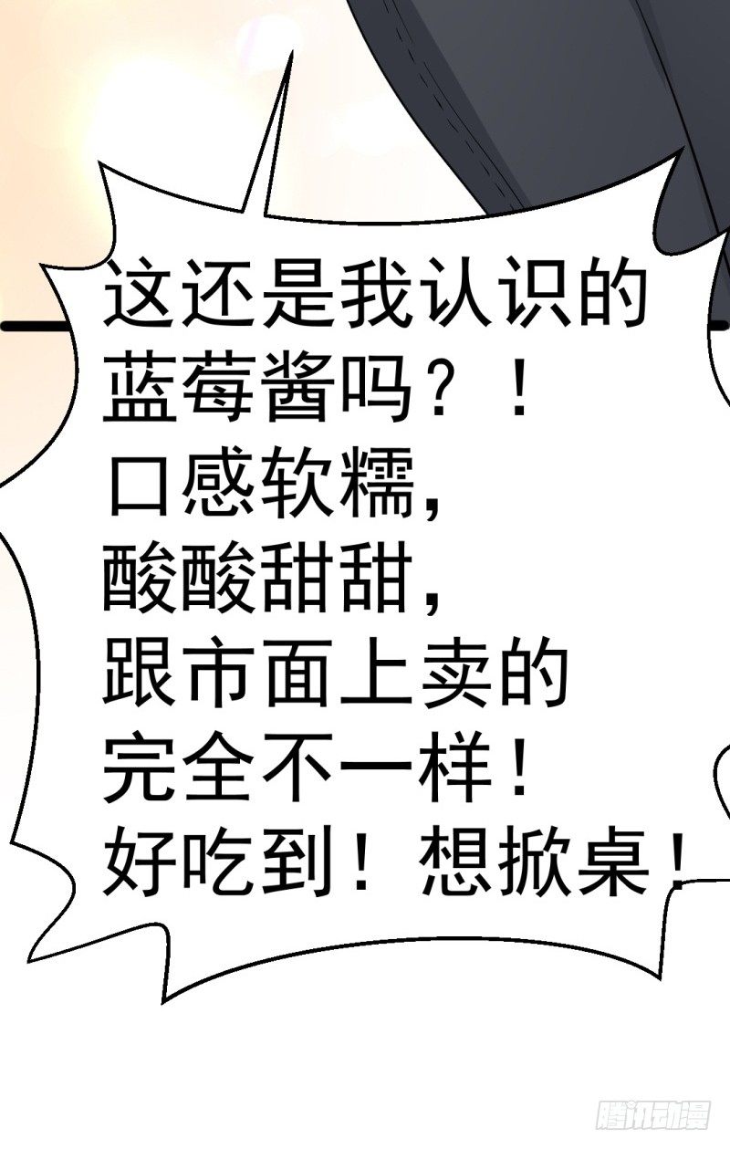 《美食供应商》008 果酱与肉酱 第44页