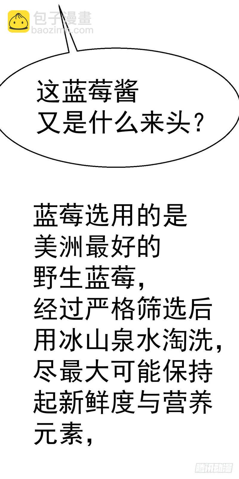 《美食供应商》008 果酱与肉酱 第49页