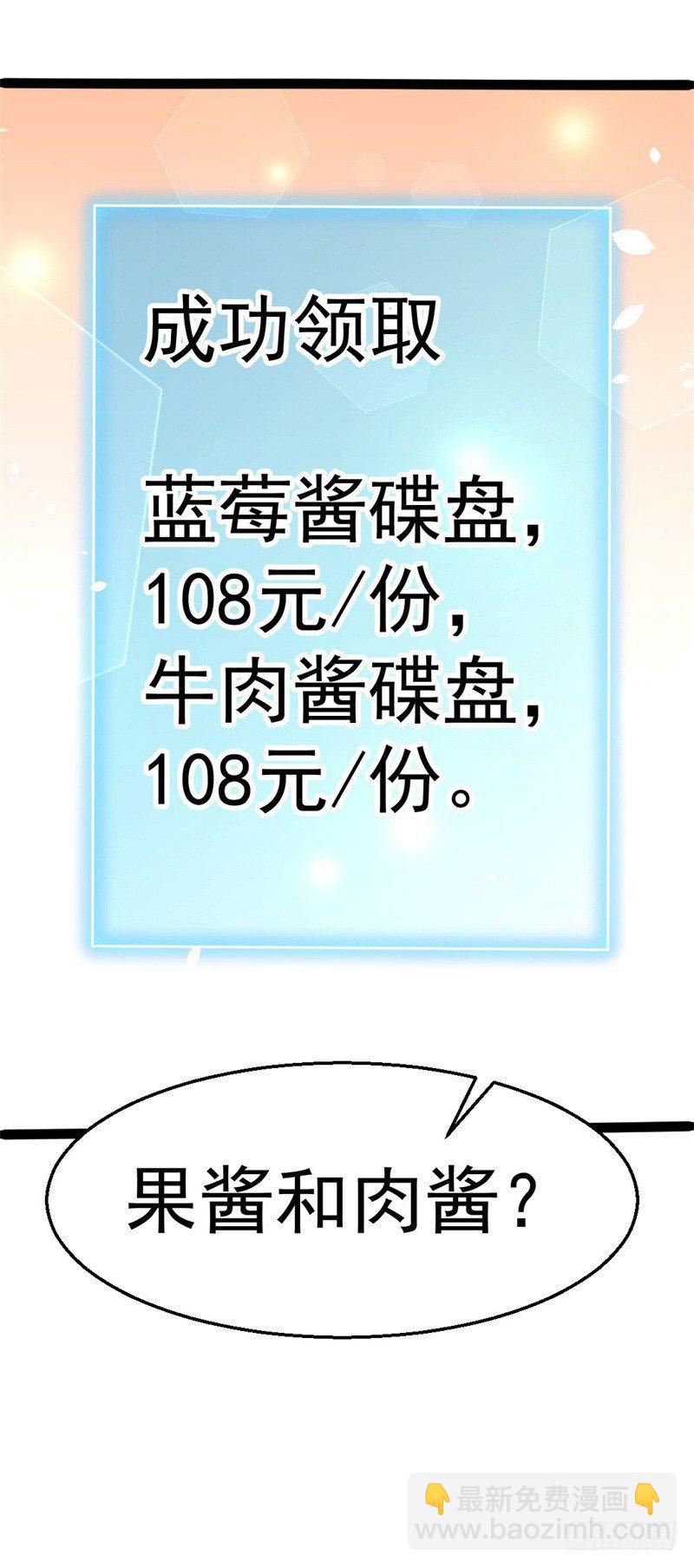 《美食供应商》008 果酱与肉酱 第4页