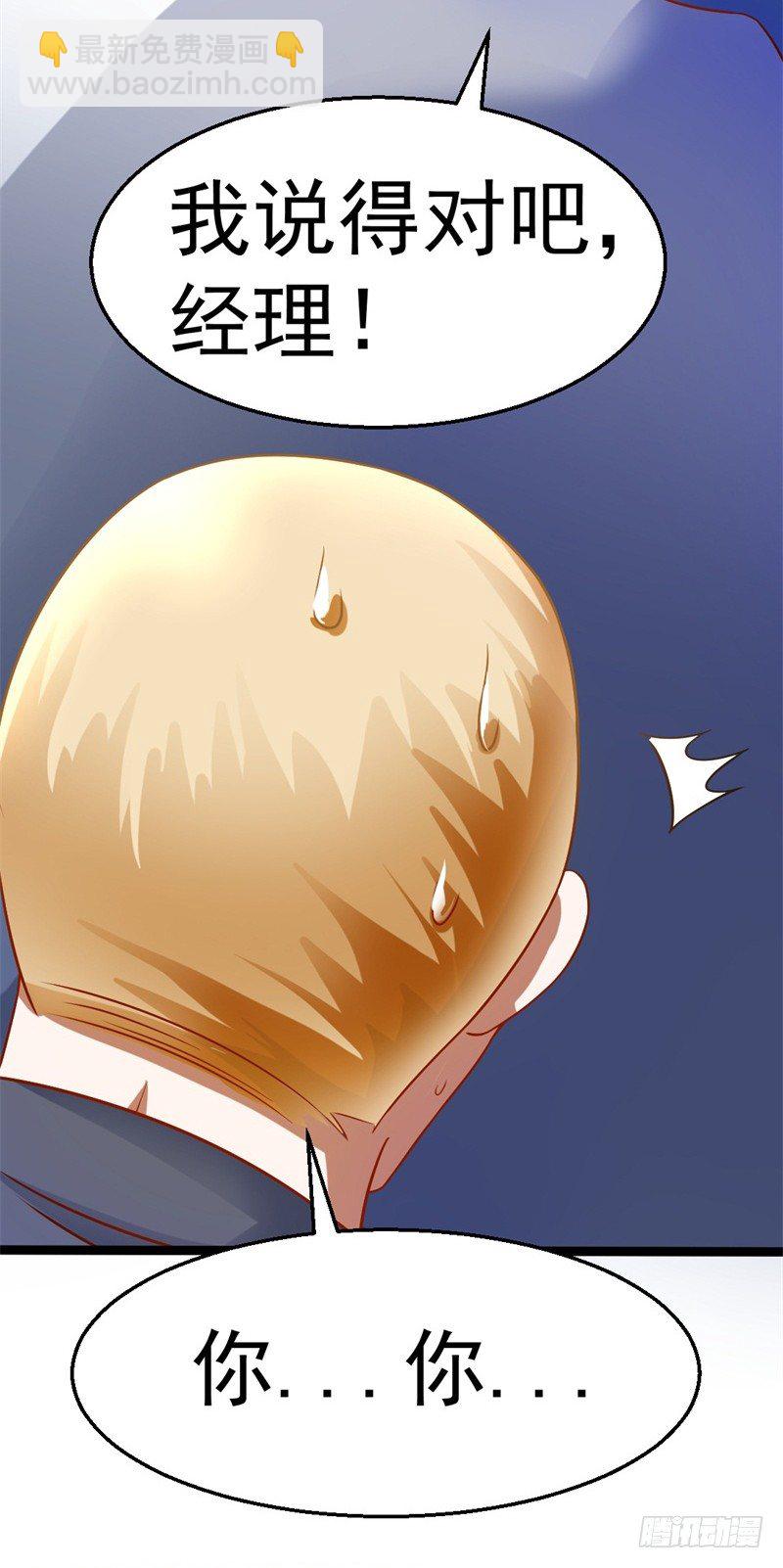 《美食供应商》010 茶叶蛋 第13页