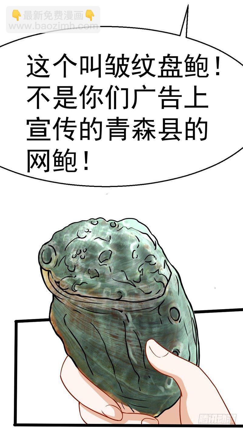 《美食供应商》010 茶叶蛋 第16页