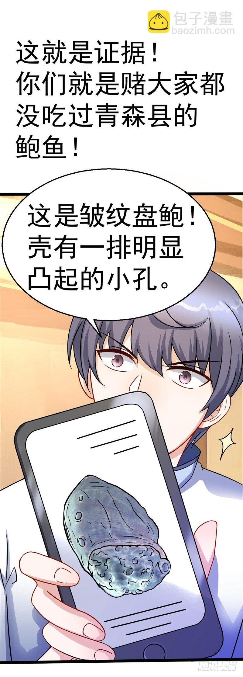 《美食供应商》010 茶叶蛋 第17页