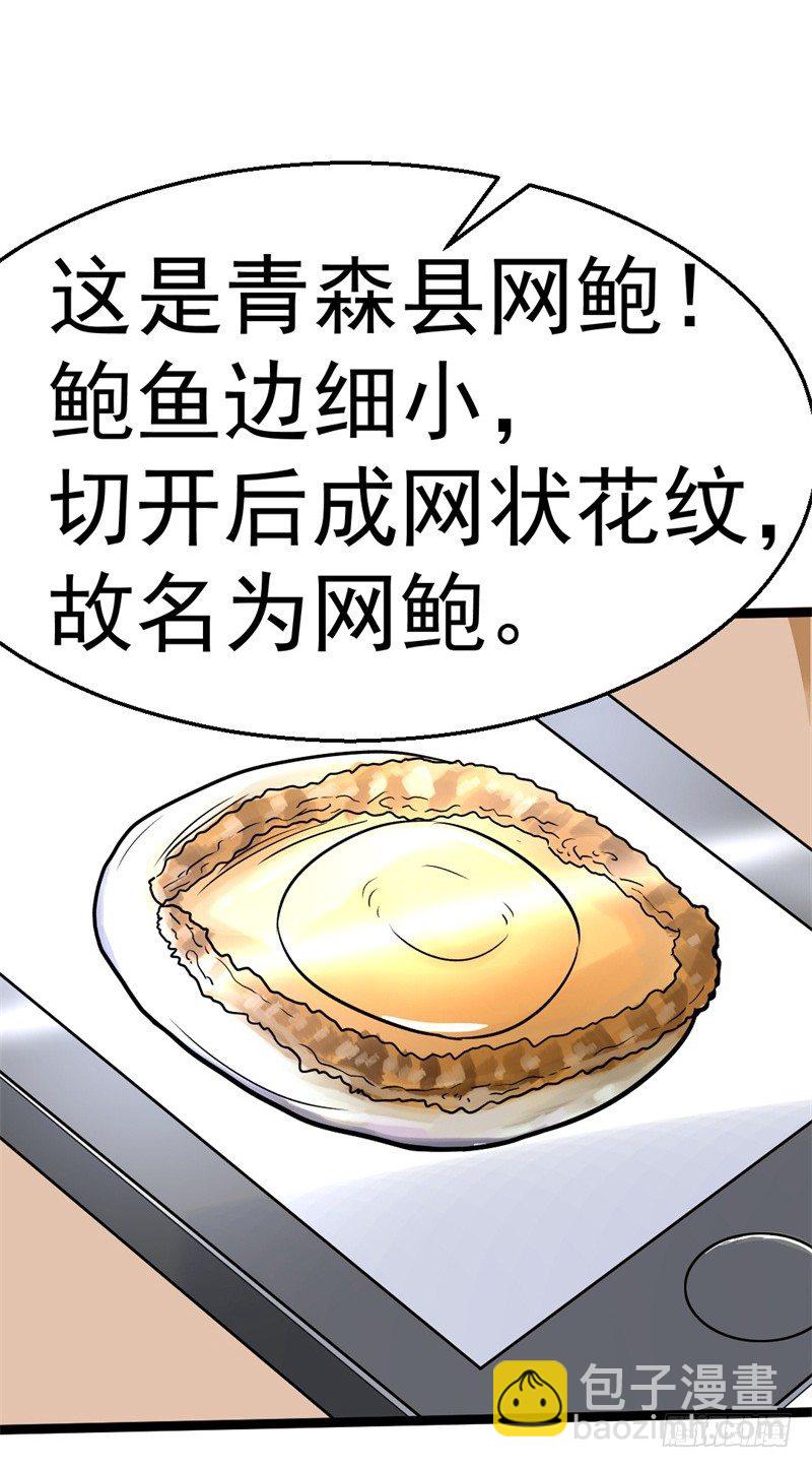 《美食供应商》010 茶叶蛋 第18页