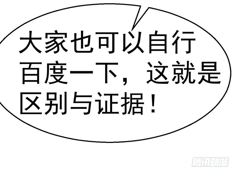《美食供应商》010 茶叶蛋 第19页