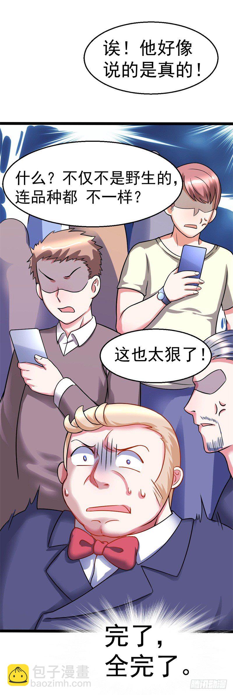 《美食供应商》010 茶叶蛋 第20页