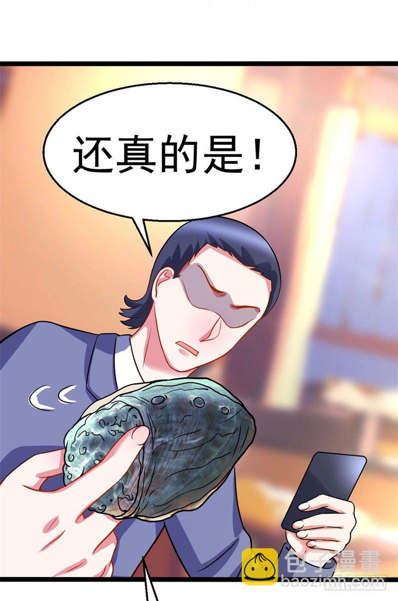 《美食供应商》010 茶叶蛋 第21页