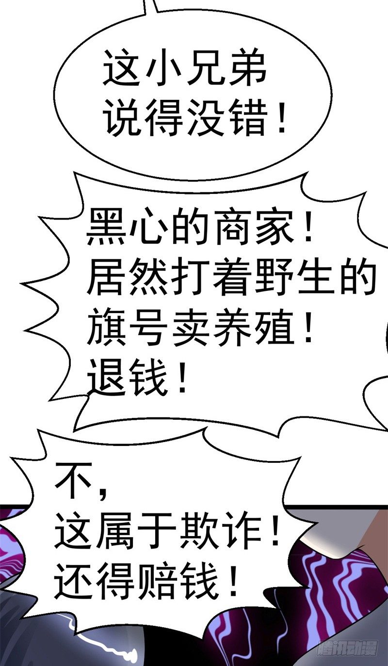 《美食供应商》010 茶叶蛋 第22页