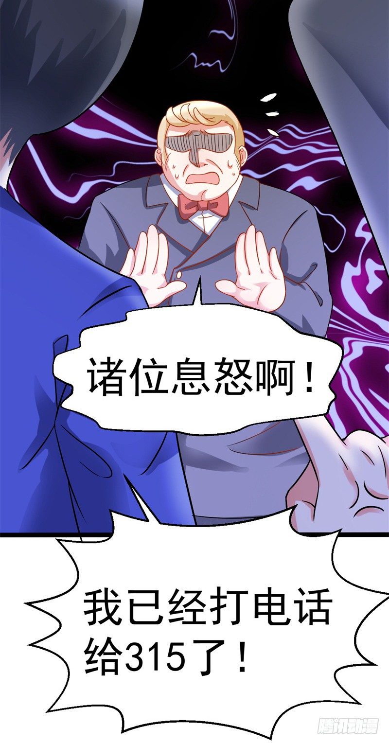 《美食供应商》010 茶叶蛋 第23页