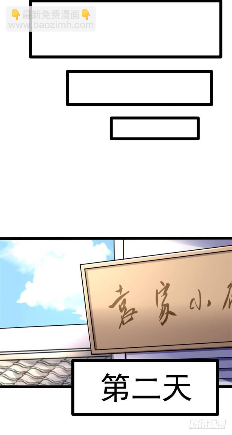 《美食供应商》010 茶叶蛋 第25页