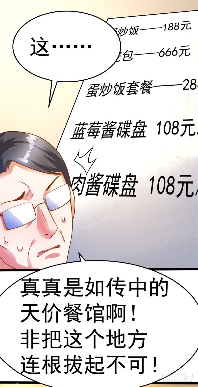 《美食供应商》010 茶叶蛋 第28页