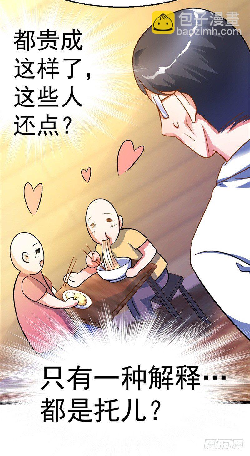 《美食供应商》010 茶叶蛋 第29页