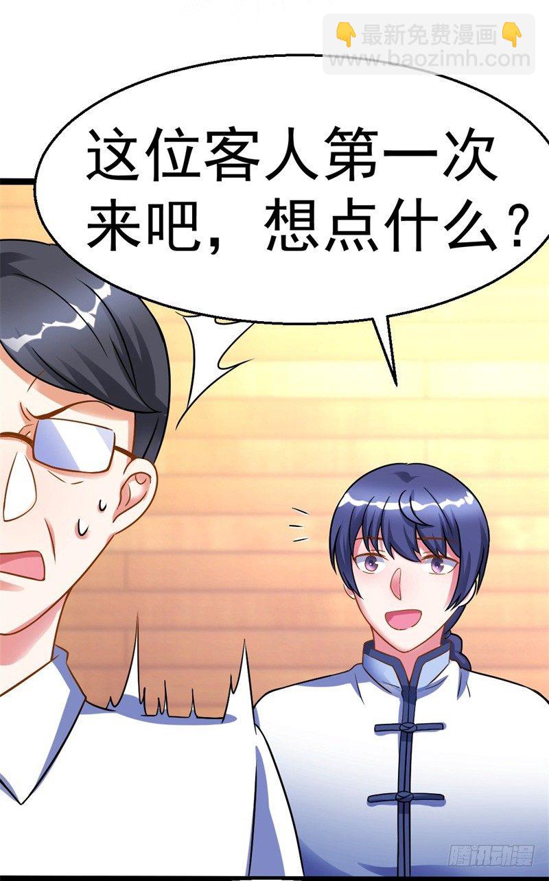 《美食供应商》010 茶叶蛋 第30页
