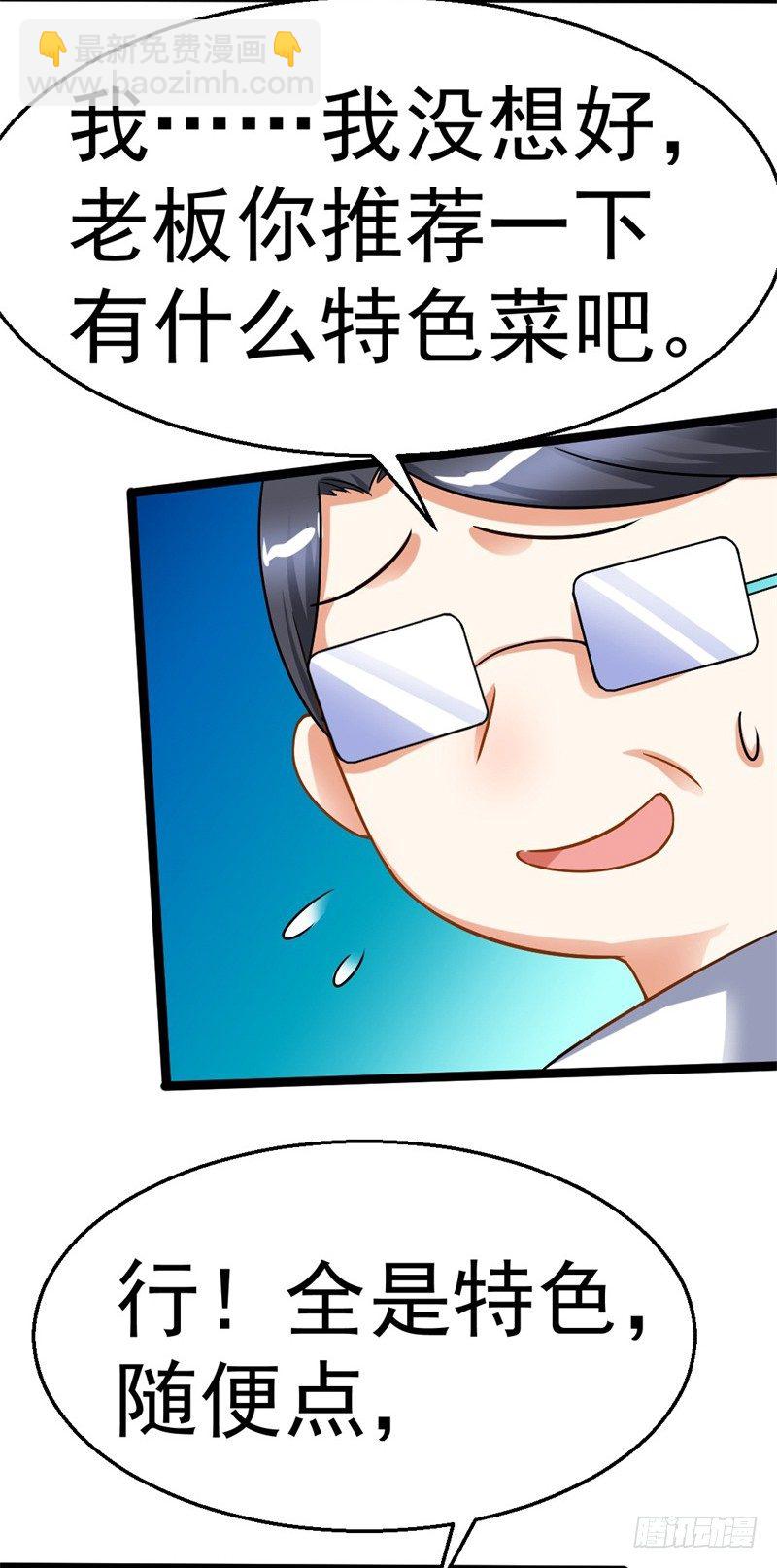 《美食供应商》010 茶叶蛋 第31页