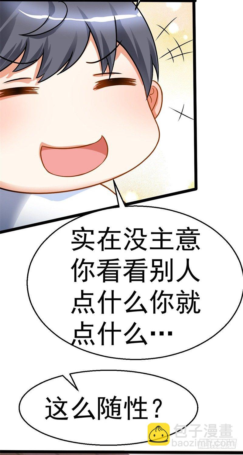 《美食供应商》010 茶叶蛋 第32页