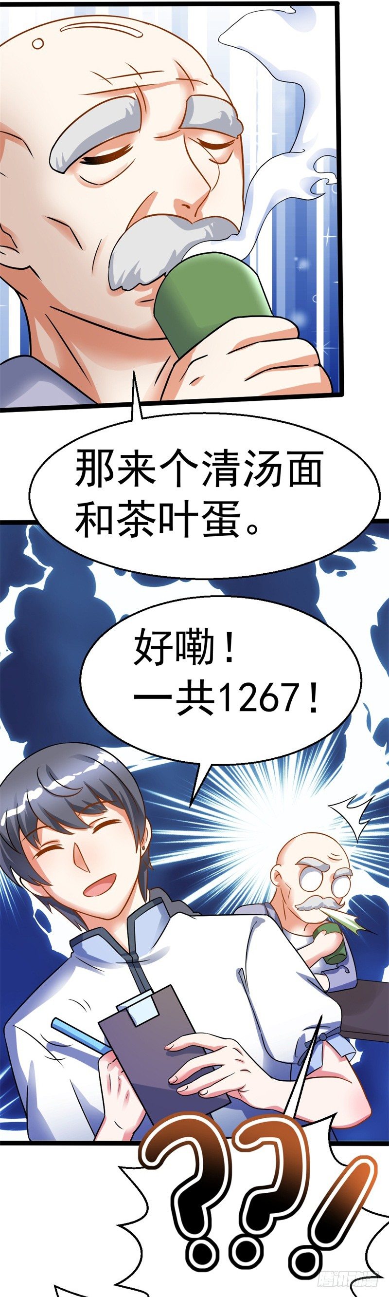 《美食供应商》010 茶叶蛋 第35页