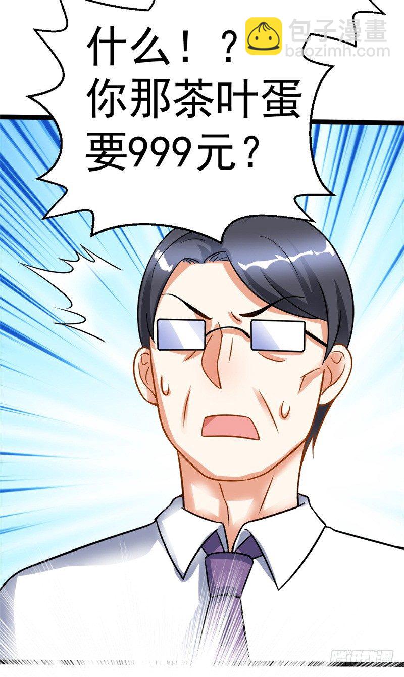 《美食供应商》010 茶叶蛋 第36页