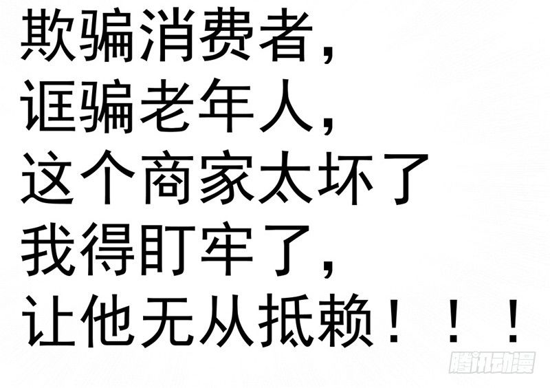 《美食供应商》010 茶叶蛋 第37页