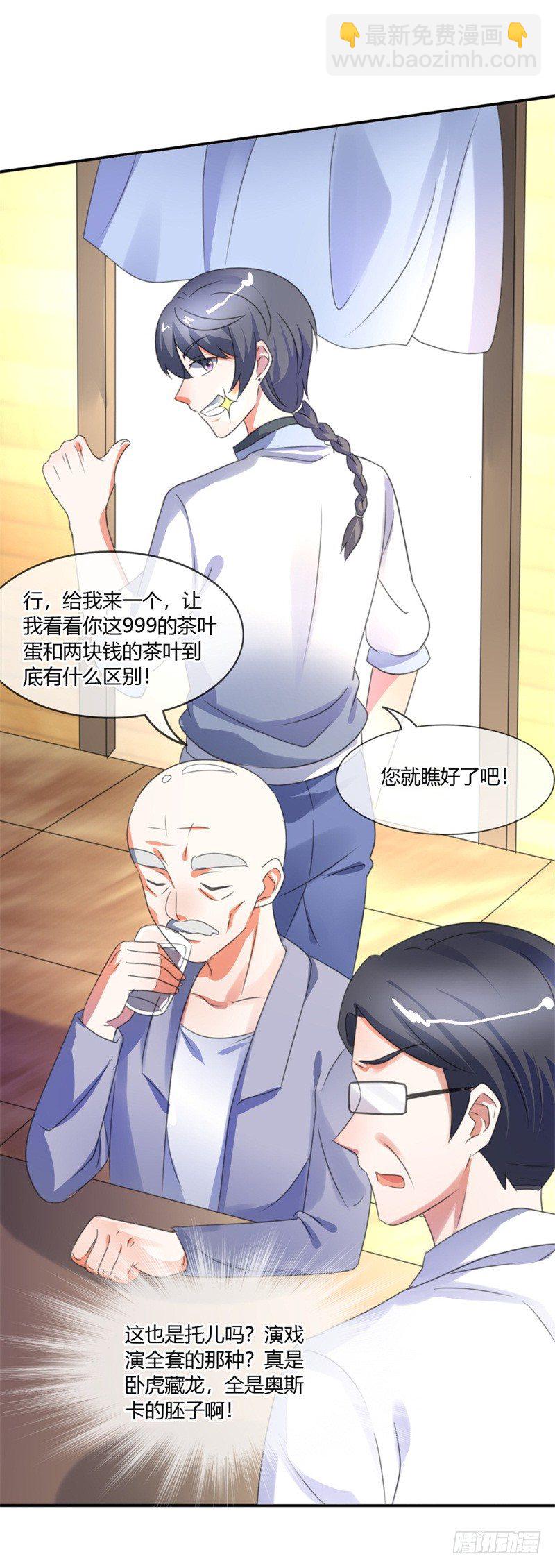 《美食供应商》010 茶叶蛋 第39页