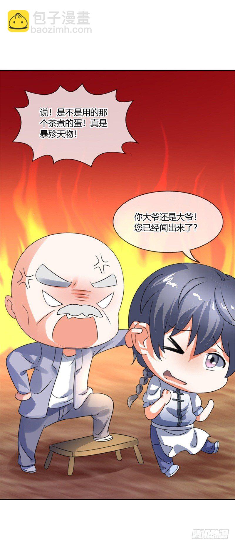 《美食供应商》010 茶叶蛋 第43页