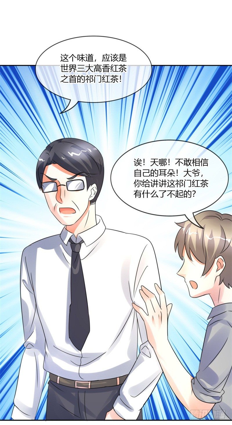 《美食供应商》010 茶叶蛋 第44页