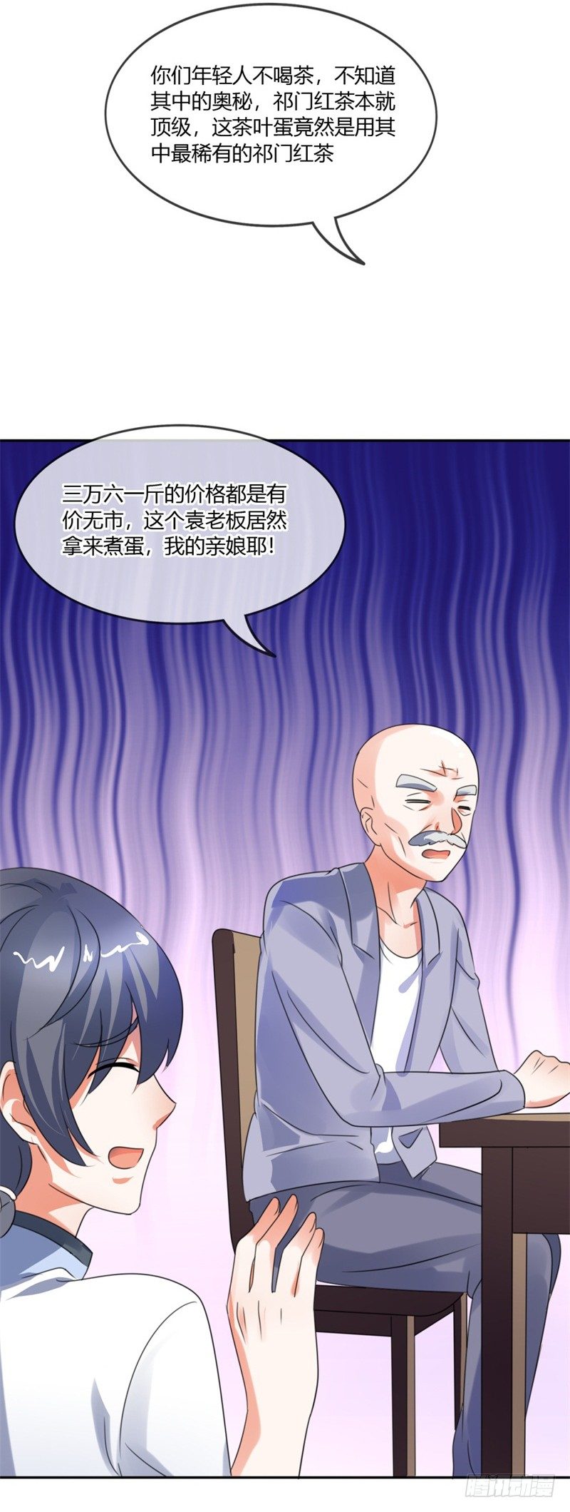《美食供应商》010 茶叶蛋 第45页