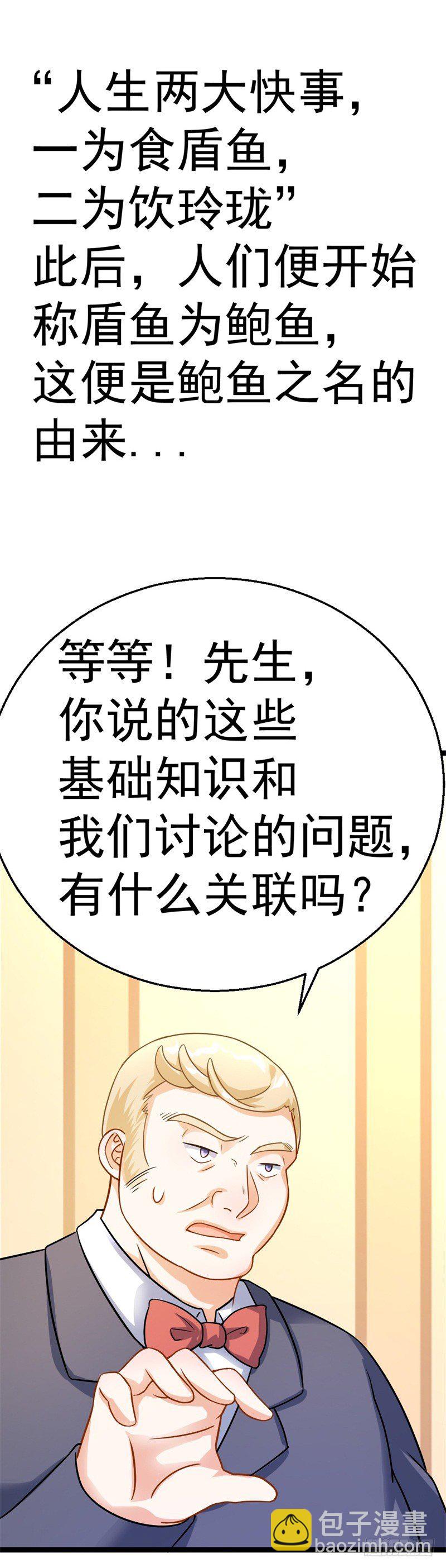 《美食供应商》010 茶叶蛋 第4页