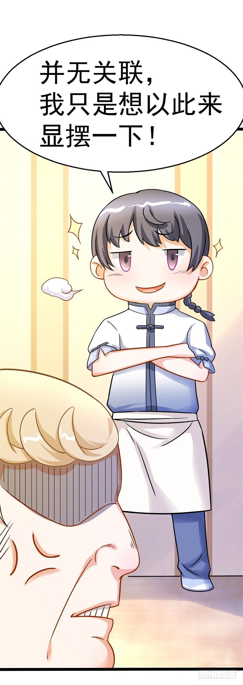 《美食供应商》010 茶叶蛋 第5页