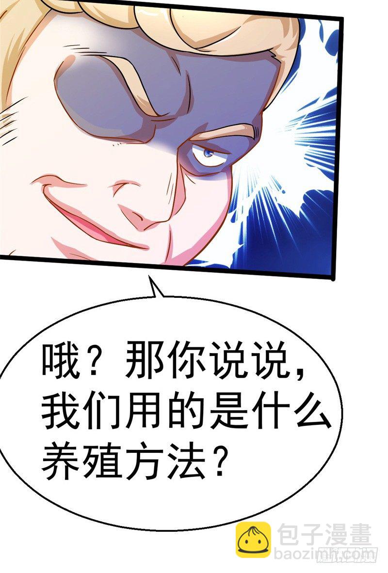 《美食供应商》010 茶叶蛋 第8页