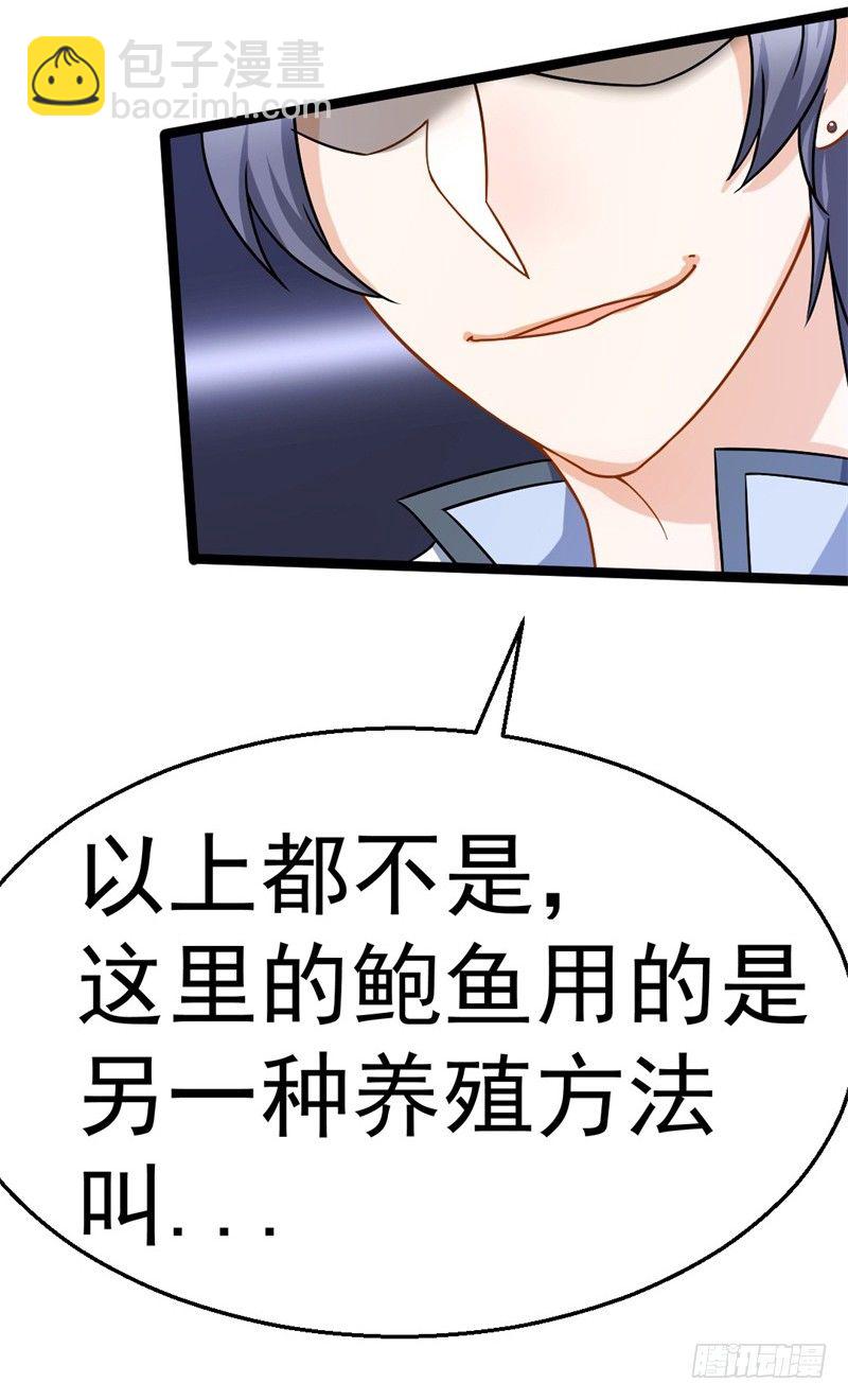 《美食供应商》010 茶叶蛋 第9页