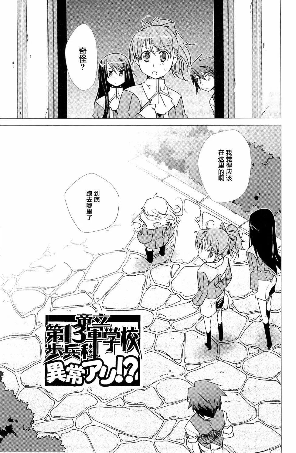 《帝立第13军校步兵科状况开始!?》4卷第1话 第11页