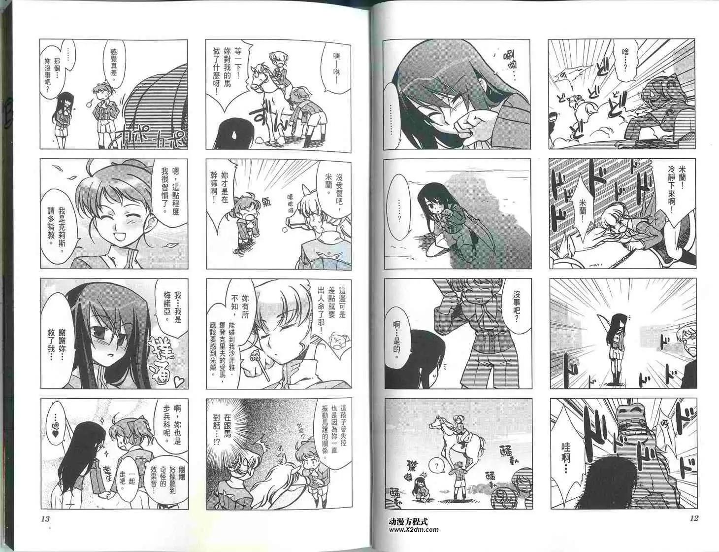 《帝立第13军校步兵科状况开始!?》第01卷 第10页