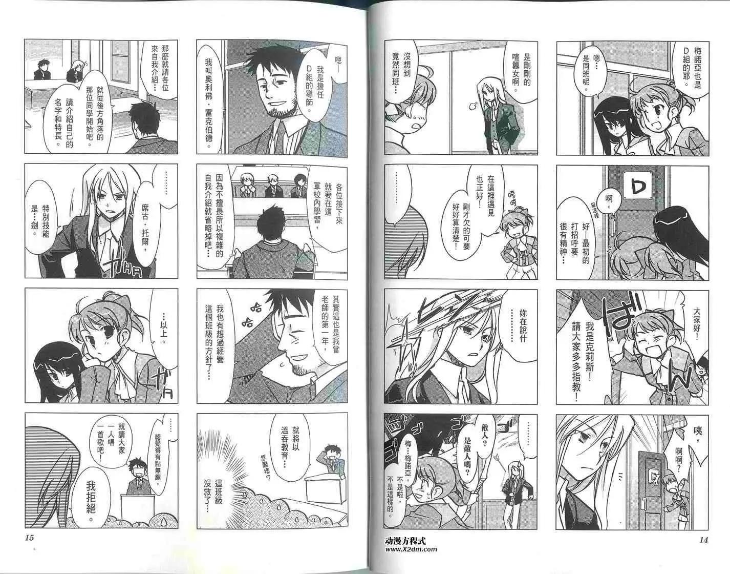 《帝立第13军校步兵科状况开始!?》第01卷 第11页