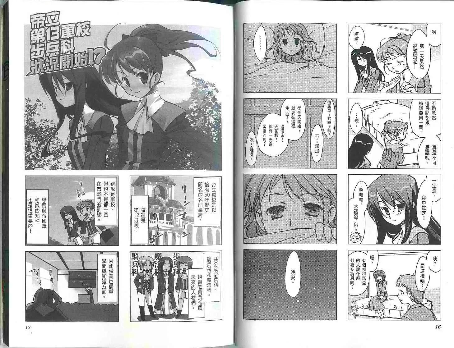 《帝立第13军校步兵科状况开始!?》第01卷 第12页