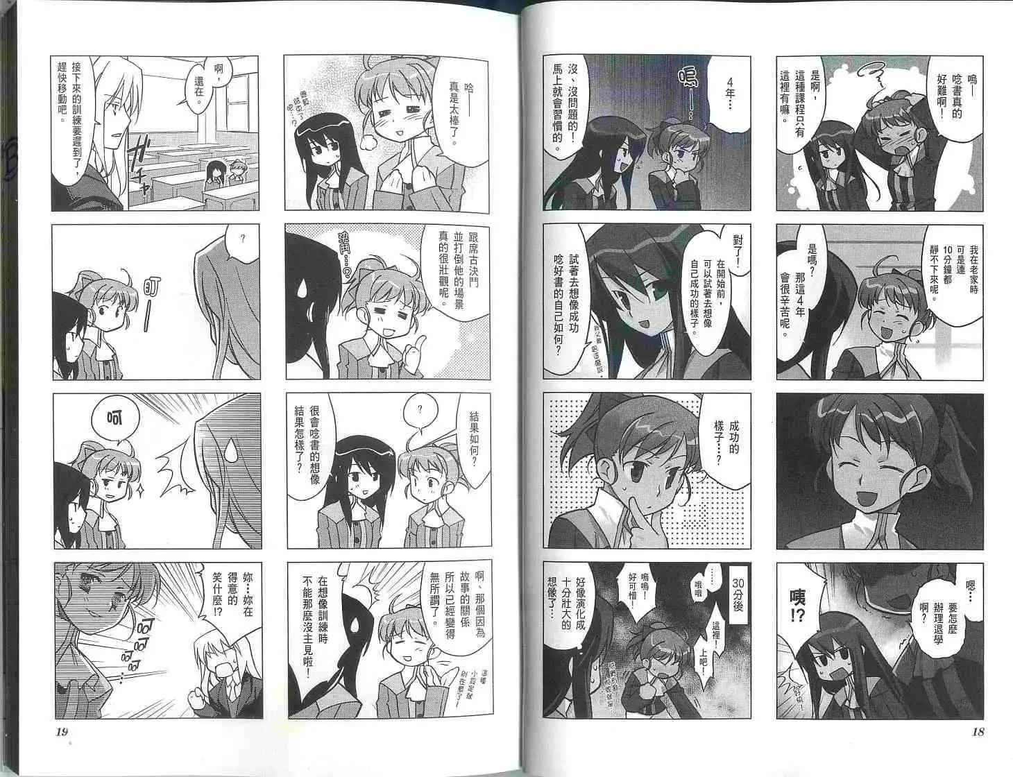 《帝立第13军校步兵科状况开始!?》第01卷 第13页
