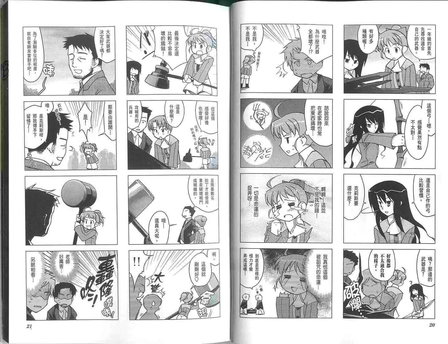《帝立第13军校步兵科状况开始!?》第01卷 第14页