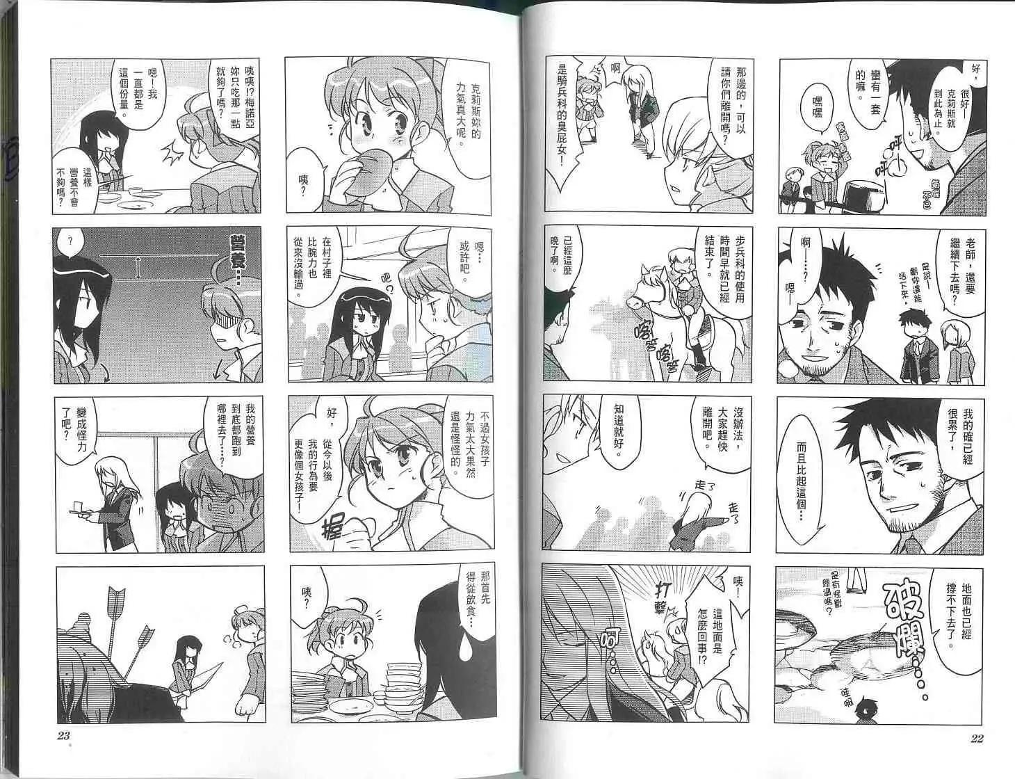 《帝立第13军校步兵科状况开始!?》第01卷 第15页