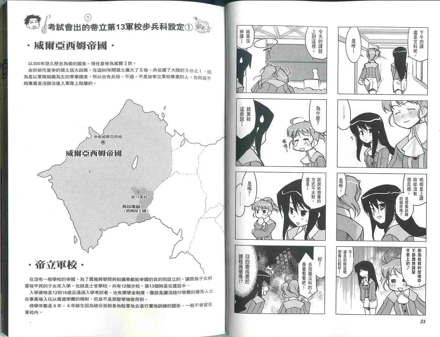 《帝立第13军校步兵科状况开始!?》第01卷 第16页