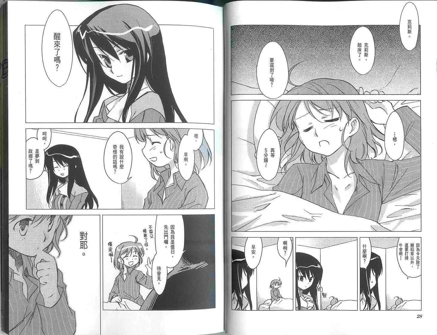 《帝立第13军校步兵科状况开始!?》第01卷 第18页