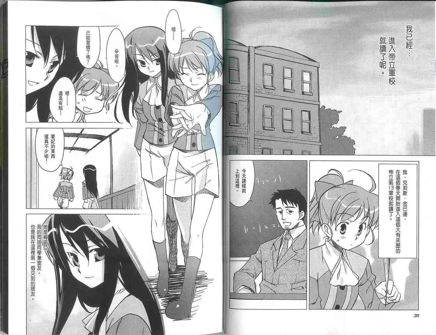 《帝立第13军校步兵科状况开始!?》第01卷 第19页